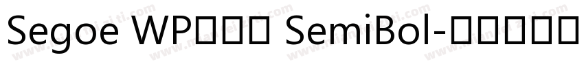 Segoe WP正黑體 SemiBol字体转换